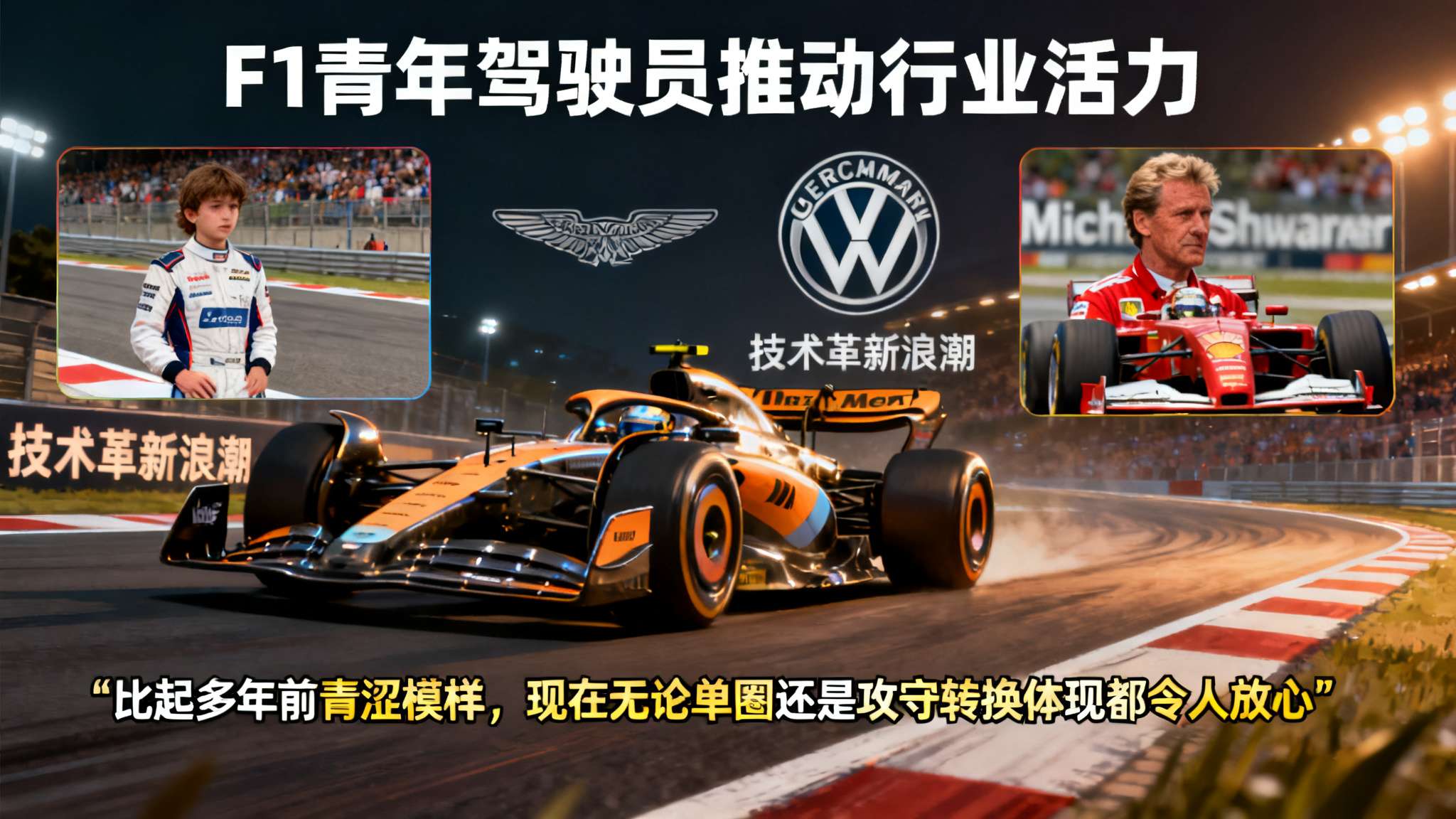 f12026墨尔本排位赛 同样值得瞩目的还有迈凯伦小将奥斯卡·皮亚斯特里(关键词: 皮亚斯特里)。自踏入本
